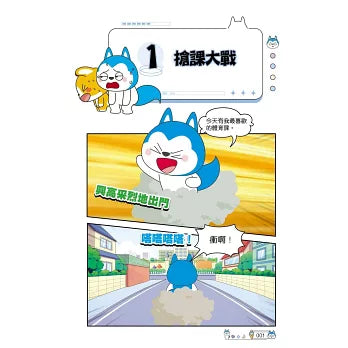 哈小浪上學記 8 : 我的完美老師