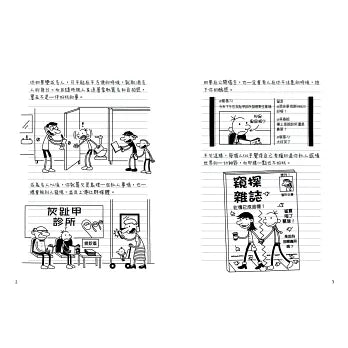 葛瑞的囧日記 17：搖滾大亂鬥