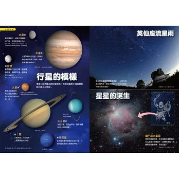 哆啦A夢天才小達人1：天文觀測我最棒