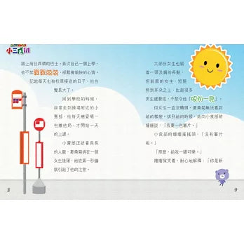 反斗群英 1 :  小三戊班