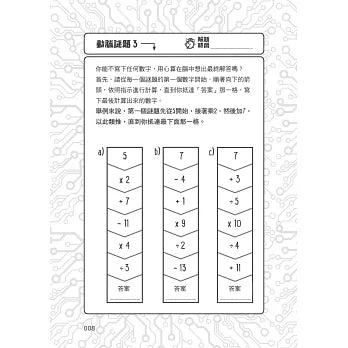 101道解謎遊戲 : 玩出天才腦