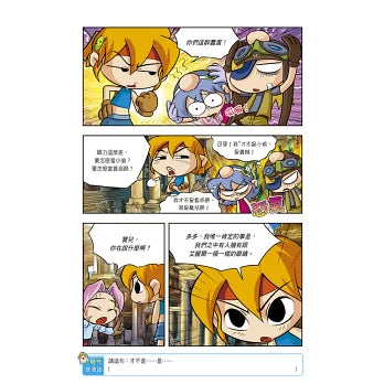 楓之谷大冒險 11：偷走閃電吧！