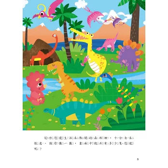 5Q腦力大挑戰：恐龍時代【記憶力】