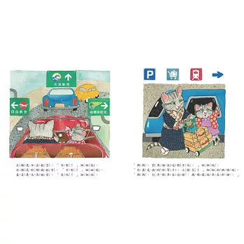 精選圖畫書 妞妞會認路