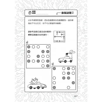 101道解謎遊戲 : 玩出天才腦