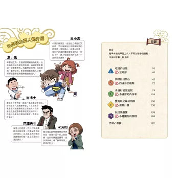 數學除妖咒術師：妖怪馬戲團