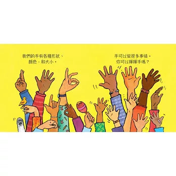 手不是用來打人的