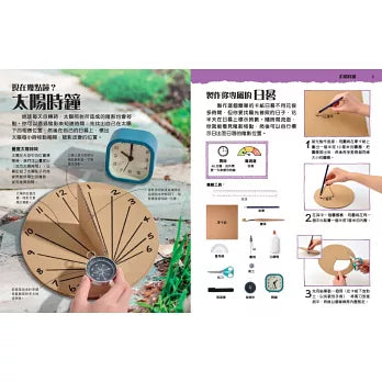 玩轉太空實驗室-給太空愛好者的有趣科學實驗