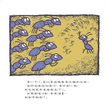 數學童話王國：好餓好餓的螞蟻