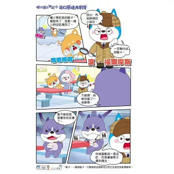 哈小浪上學記 10 : 奇幻夢境共享機