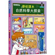 前進108課綱：學校課本自然科普大探索