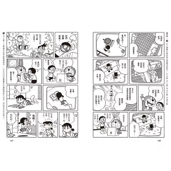 哆啦A夢天才小達人1：天文觀測我最棒