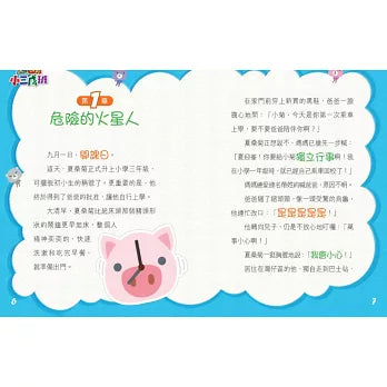 反斗群英 1 :  小三戊班