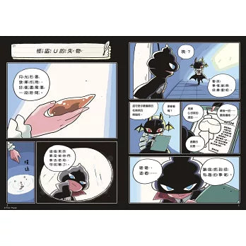 屁屁偵探讀本 12 怪盜U的失物