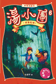 湯小團東周列國卷 6：夢裏乾坤