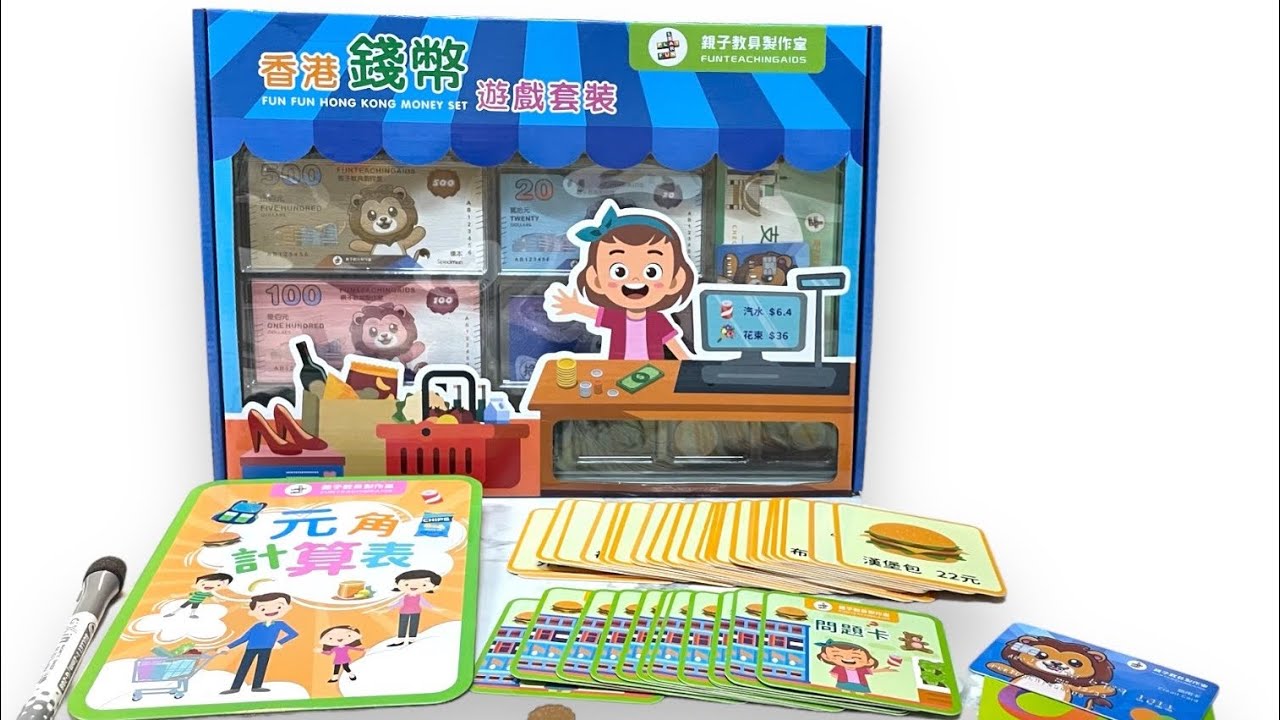 香港錢幣遊戲套裝