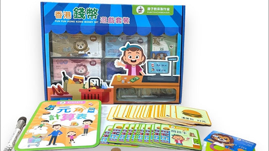 香港錢幣遊戲套裝
