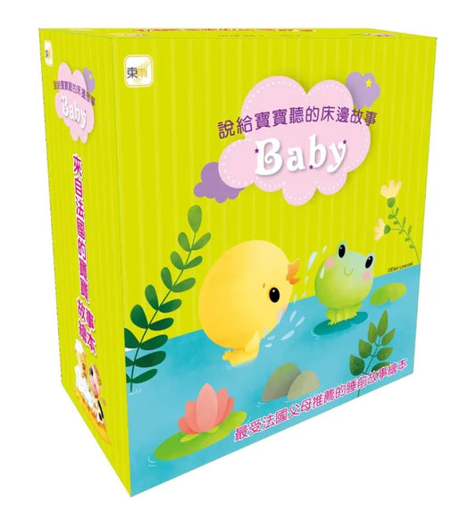 說給寶寶聽的床邊故事 1-4  冊